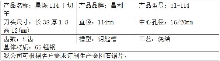114開山虎
