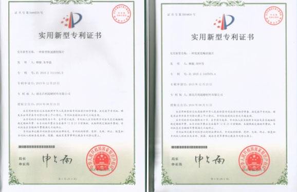 繼上次發(fā)明專利授權，湖北昌利又喜獲2項實用新型專利