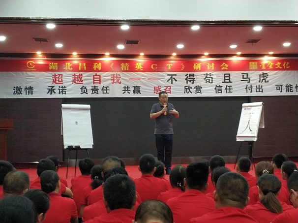昌利金剛石工具公司員工集體內(nèi)訓(xùn)——超越自我，不得茍且、馬虎