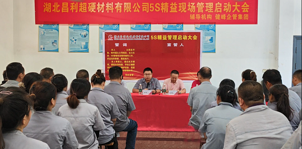湖北昌利5S精益管理：5S重在細(xì)節(jié)，貴在堅持，贏在執(zhí)行！